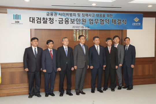 금융보안원과 대검찰청 업무협약(MOU) 체결 기념사진. 금융보안원 제공